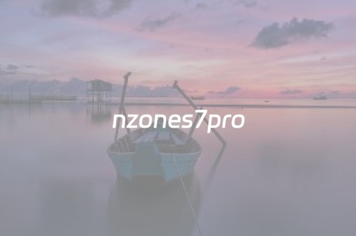 nzones7pro（nzones7pro参数）