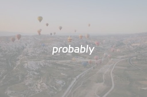 probably（probably是什么意思啊）