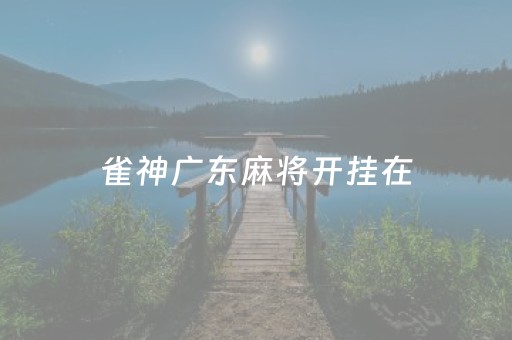 海南自由行最佳线路（海南十大景点介绍）