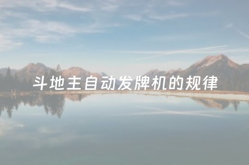 我来告诉大家“手机上打牌怎么开挂透视”!(其实确实有挂)-知乎