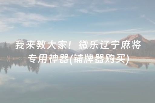 7分钟揭秘！边锋陕西麻将其实确实有挂(其实是有挂的)
