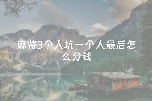 推荐十款！微乐辽宁麻将专用神器(揭秘小程序怎么容易赢)