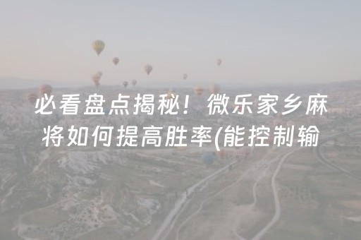 厉害了！微乐广西麻将脚本(揭秘手机上系统发好牌)