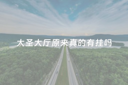 安装程序教程！掌中乐游戏中心是不是有挂(真的有挂确实有挂)