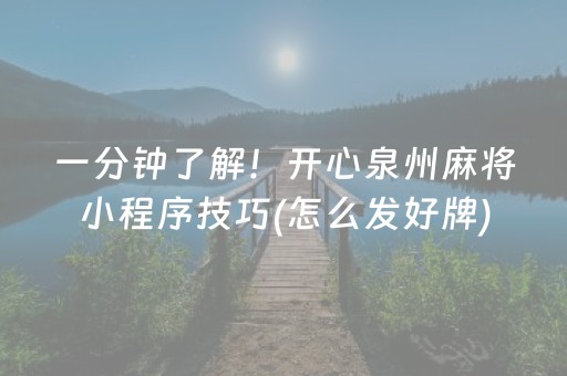 介绍十款！微乐捉鸡麻将为什么总是输(揭秘微信里赢牌的技巧)