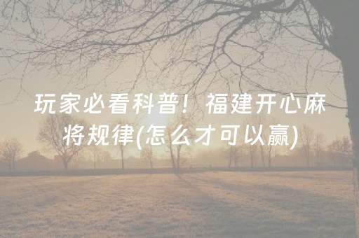 必看盘点揭秘！微乐河北麻将专用神器(揭秘微信里辅牌器)