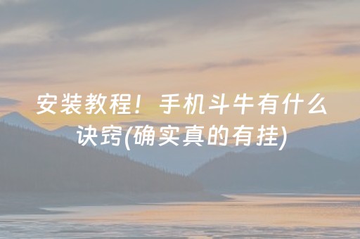 给玩家盘点十款！途游四川麻将创建房间怎么赢(揭秘微信里赢的诀窍)