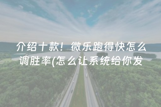 必备教程！乐趣麻将其实是有挂确实有挂(真的有挂)