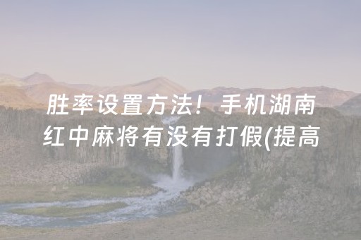 推荐十款！益乐绍兴麻将其实是有挂确实有挂(确实是有挂)