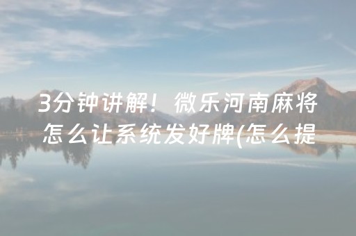 一分钟了解！微乐江苏麻将有规律吗(揭秘手机上插件免费)