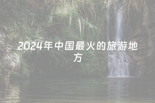 张家界旅游费用三日游（张家界三日游费用低）