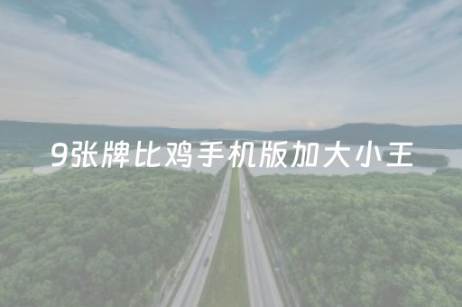 分享玩家攻略！推倒胡红中麻将究竟到底有挂吗(确实真有挂)