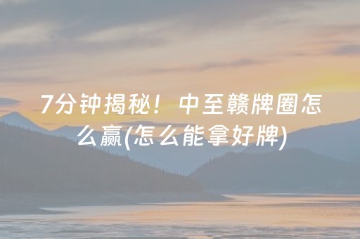 介绍十款！多乐跑得快创建房间怎么提升胜率(揭秘微信里怎么容易赢)