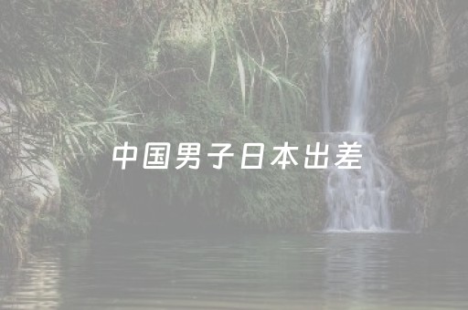 吉林旅游（吉林旅游攻略自由行最佳路线）
