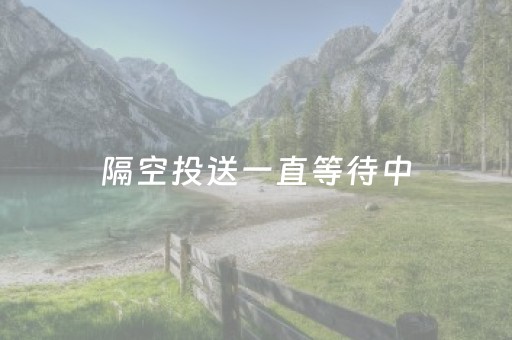 隔空投送一直等待中（隔空投送一直等待中已拒绝）