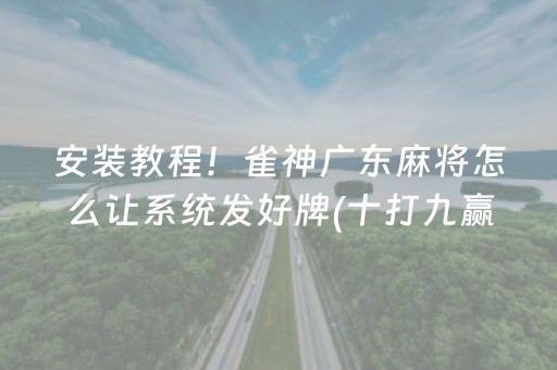 介绍十款“微乐湖南麻将输赢规律”（攻略插件)