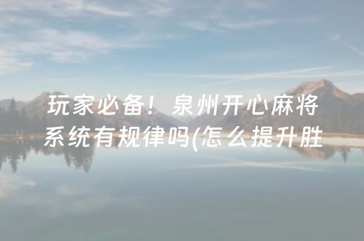 7分钟揭秘“微信斗地主自建房怎么拿好牌”（怎么增加胜率)