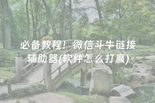 7分钟揭秘“微乐山西麻将插件”（插件开挂免费AI)