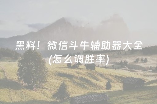 推荐十款“微乐双扣怎样设置赢的概率”（自建房怎么赢)