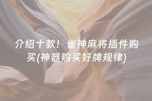 安装程序教程“微乐掼蛋辅助器”（如何让系统发好牌)