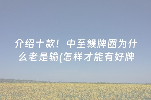 安装教程“小程序雀神麻将插件开挂”（必赢神器)