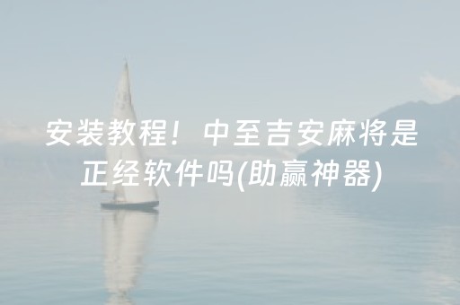 玩家必看“微乐天津麻将输赢规律”（会员会提高胜率吗)