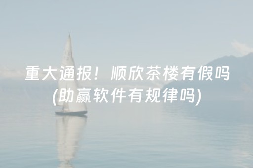 玩家必看“微信小程序财神十三张外卦辅助器”（充值会提高胜率么)