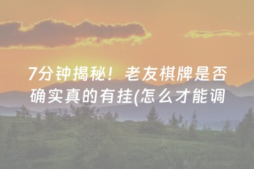 推荐十款“微乐卡五星开挂方法是什么”（万能开挂神器)