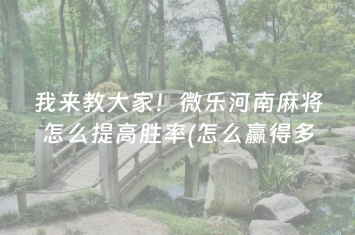 关于“微乐捉鸡麻将控牌器”（开挂辅助插件)