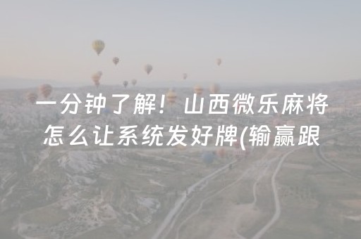 玩家必备攻略“微乐保皇自建房怎么拿好牌”（免费辅助)