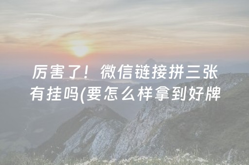 胜率设置方法“微乐双扣发牌有什么规律吗”（怎么让系统给自己好牌)