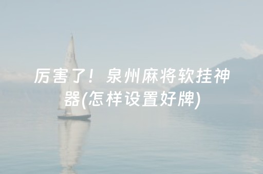 7分钟揭秘“微乐双扣神器怎么提高胜率”（如何提高胜率)
