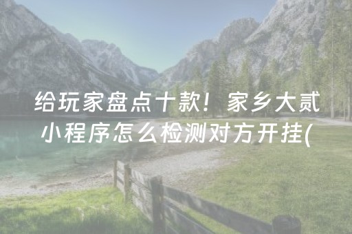 分享玩家攻略“微乐江西麻将输赢规律”（助攻神器)