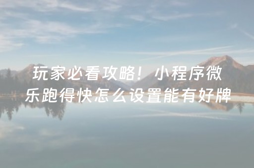 必备攻略“微乐陕西麻将怎么才能拿到好牌”（装挂怎么安装)