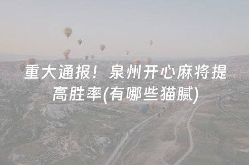 3分钟讲解“微信小程序雀神麻将助赢神器购买”（规律确实有挂)