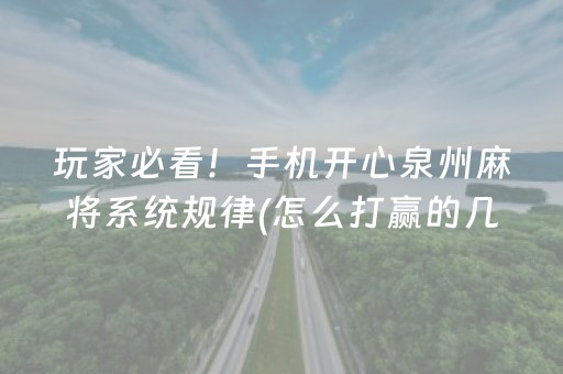 安装程序教程“微乐三代小程序必赢神器”（如何提高胜率)