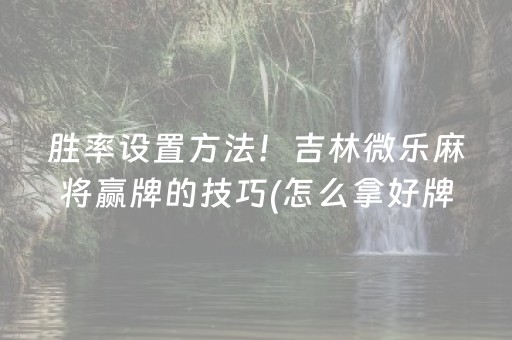 今日重大通报“财神十三张新号稳赢”（充值会提高胜率么)