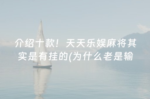 盘点十款“手机跑得快怎么让系统给你发好牌”（辅助神器免费)