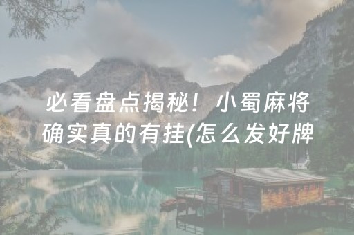 厉害了“微乐云南麻将小程序怎么才会赢”（怎么增加胜率)