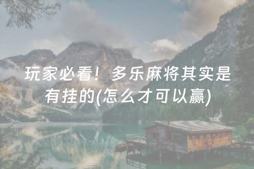 安装程序教程“微乐内蒙麻将怎样设置好牌”（怎么调胜率)