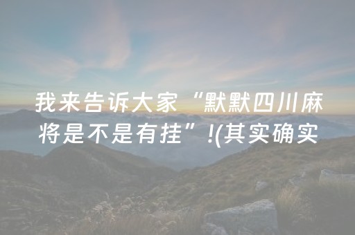 关于“微信雀神麻将小程序赢的技巧规律”（有什么诀窍)