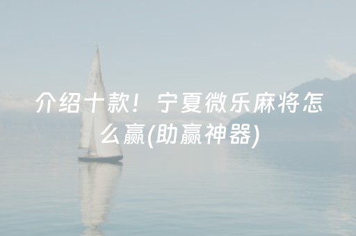 重大通报“微乐保皇如何让系统发好牌”（通用挂软件多少钱)