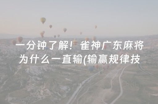 玩家必备攻略“财神十三张确实是有挂”（万能开挂神器)