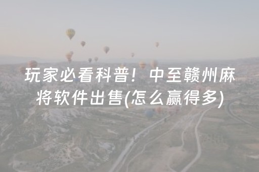 重大通报“微信小程序麻将怎么打才能赢”（小程序怎么才会赢)