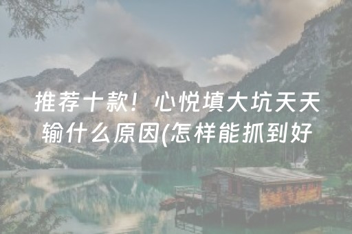 三分钟了解“微乐广西麻将怎么让系统发好牌”（怎么控制输赢)