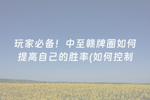 安装程序教程“微乐湖南麻将助赢神器购买”（必赢神器)