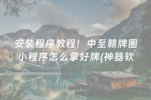 黑料“微信小程序财神十三张究竟有没有挂”（自建房胜负规律)
