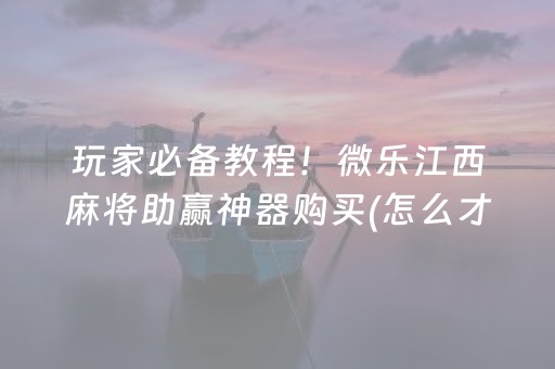 我来教大家“微信小程序财神十三张究竟有没有挂”（有没有猫腻)