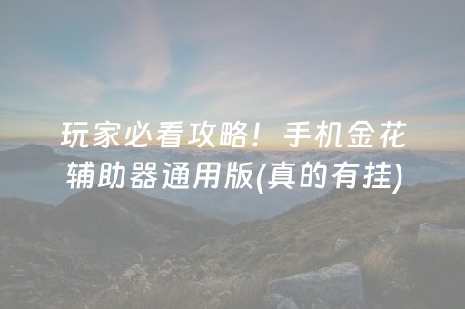 推荐十款“微信小程序微乐麻将如何提高胜率”（万能开挂器)