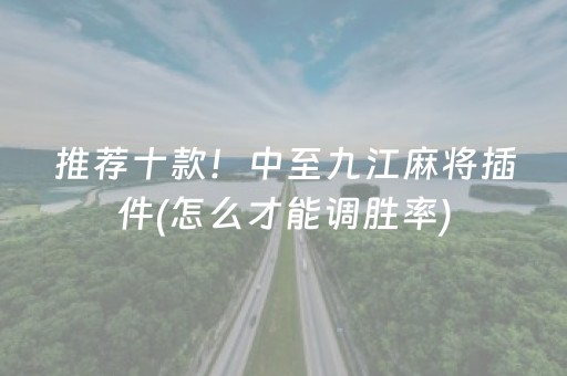 安装教程“微乐陕西挖坑怎么提高胜率”（可以设置输赢吗)